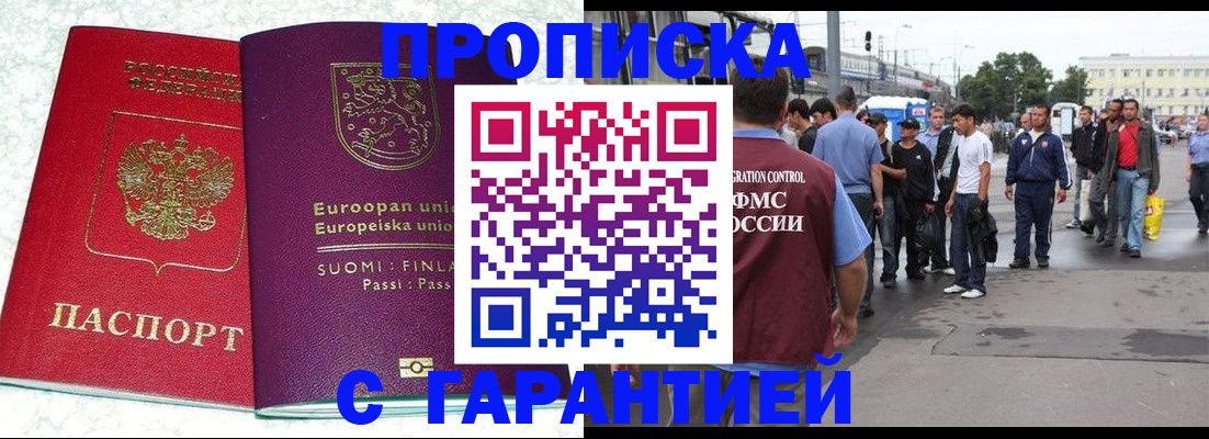 временная регистрация в Кубинке