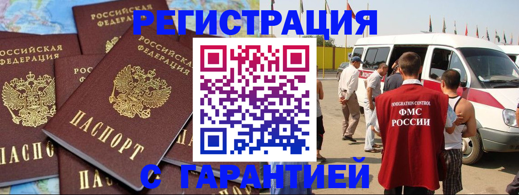 временная регистрация в квартире в Кубинке
