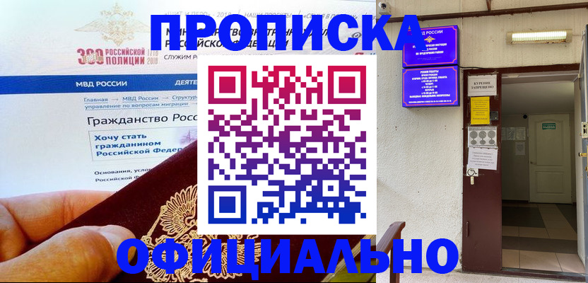 временная регистрация в квартире в Кубинке