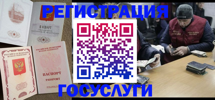 прописка иностранных граждан в Кубинке