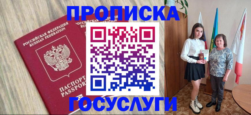 временная прописка в Кубинке